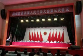 工商會長程阿羅出席湖北省經(jīng)濟工作會議
